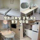 동경 | 청주 터미널 숙소 가성비 좋은 동경청주점 숙박 후기