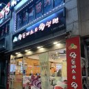 왕돈까스&왕냉면까치산역점 이미지