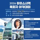 [풀가스펠뉴스] “작은 교회에서 시작되는 큰 부흥”… 2026 하우스사역 목회자 아카데미 이미지