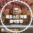 모스크·에미레이트 팰리스 호텔(+금 커피 예약 방법)&amp;에티하드 타워, ·루브르 박물관·페라리 월드...