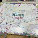 이담초등학교 | [독도] #9 이담초 I-CARE 발명연구학교 창의발명부스체험 후기(2025.09.24.)