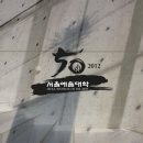 서울예술대학 이미지