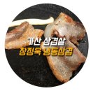 가리봉냉삼