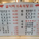 굴다리식육식당 네이버블로그