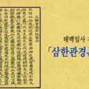 [환단고기/태백일사/삼한관경본기/ 번한세가 하] 1.색불루단군이 국가 제도를 개편하고 혁명가 서우여를...