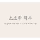 소소하루
