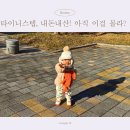 오렌지스텝 | 타이니스텝 내돈내산, 소중한 우리아기 첫 걸음마 신발! (With.삑삑이)