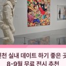 인천아트플랫폼 이미지