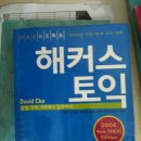 맨큐 , hsk5급 보카 국제무역사 해커스토익등 책 팝니다. 이미지