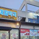 예일약국 이미지
