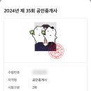 수원역샘공인중개사사무소 | 직장인 공인중개사 도전 후기!(34,35회)+박문각 강사 추천