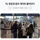 337_260912_Gateside by TSA Precheck 이미지