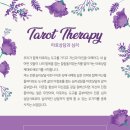 [마감]주말 타로심리 초급과정13(토),20(토) 이미지