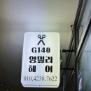 영세븐미용실