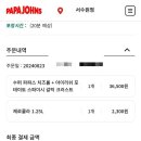 파파존스 서수원점 이미지
