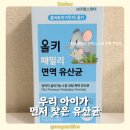 올키 | [올키] 올키 패밀리면역유산균 후기 | 장 건강 챙기는 프로바이오틱스 어린이유산균