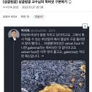 싱글벙글 교수님의 야생 독버섯 구분하기 이미지