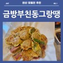 금방부친동그랑땡 네이버블로그