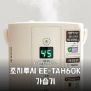 주식회사호경(H&K) | 조지루시 EE-TAH60K 가습기 신생아도 안심하는 위생과 안전 성능 분석