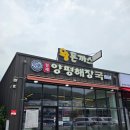 스마트 골프 진접 | [경기/포천] 진접 한림광릉CC맛집 아침식사가능 수제돈까스 포천 해장국 맛집 추천 &#39;형제양평해장국...