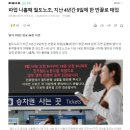 파업 나흘째 철도노조, 지난 4년간 9일에 한 번꼴로 태업 이미지