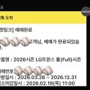 법인화요일 | {험난했던 엘지트윈스 26시즌 법인시즌권구매 성공후기 😳}