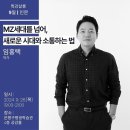 [늘배움학교] 지혜반 | 은평내일살롱 특강살롱 9월 <인문>편 임홍택작가님의 강의 후기