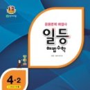 일등수학