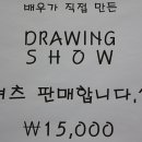 오리지널 드로잉쇼 이미지