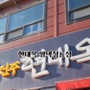 현대옥평택청룡점 이미지