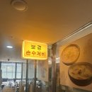 씨유 마곡더랜드점 | 보경손수제비 ｜ 마곡나루맛집 칼국수 김치볶음밥 수제비 제육덮밥 마곡나루점심 한식추천