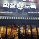 막창도둑 사동점