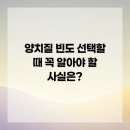 디에르치과의원 | 양치질 빈도 선택할 때 꼭 알아야 할 사실은?