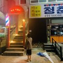 청춘이용소