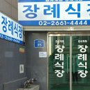 강서장례식장
