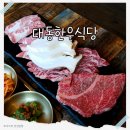 천안아산역 맛집 &amp; 불당동 소고기 맛집, 대동한우식당 방문후기