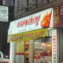 키다리치킨 - 성남시 중원구 금상로 59 | 키다리치킨