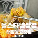 올스타냉삼겹