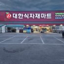 주식회사 식자재마트 이미지