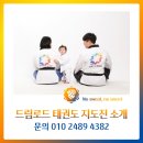 국가대표 드림로드 태권도장 이미지
