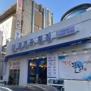 마곡물회맛집 김건욱횟집 회 가득 넘 맛있어요