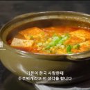 아 오늘 흑백요리사에서 두부찌개...... 이미지