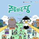 도심 해방로드, 주말의 광장 이미지