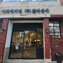 평일상사