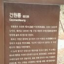 건원릉(建元陵) - 조선의 태조 이성계 묘 이미지