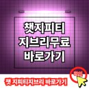 챗지피티 지브리 무료! 3가지 꿀팁으로 감성 그림 완성해요