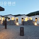 돌담타운펜션 네이버블로그