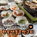 GS25 장성점 | 장성 현지인 맛집 한우생돌곱창구이 내돈내산 첫방문