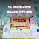 시립아란티움어린이집 티스토리