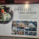 선학회관 | 인천 주안 선학순대국 방문후기